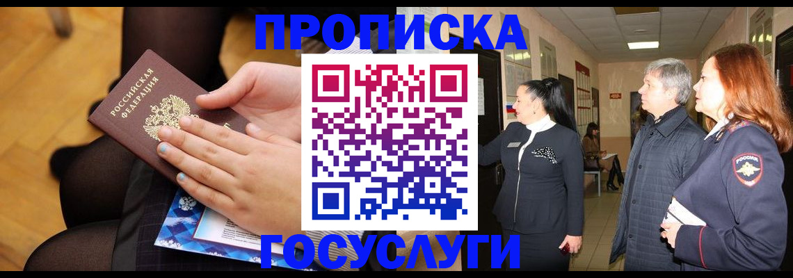 временная регистрация для школы в Семёнове